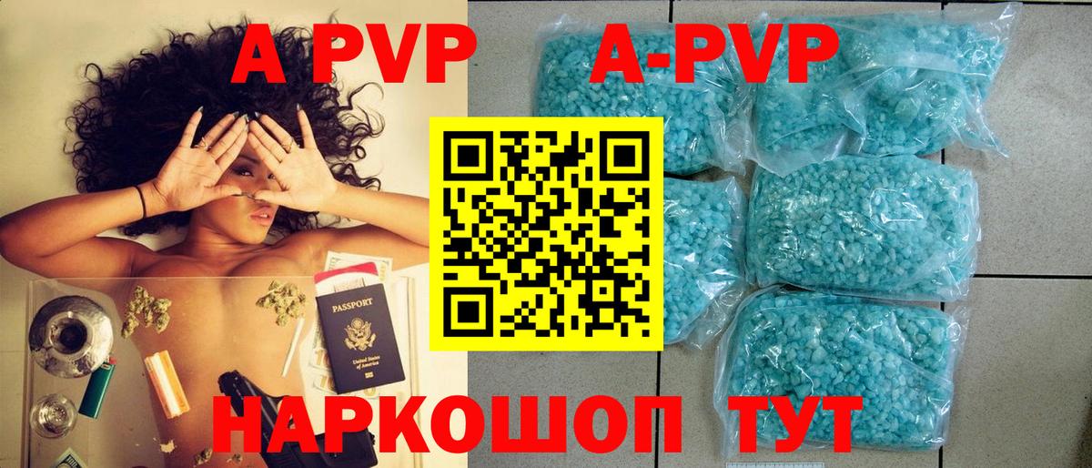 A-PVP Соль Тихорецк