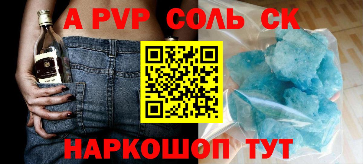 A-PVP крисы CK  Вход с VPN  Альфа ПВП Соль  Alfa_PVP  А ПВП мука  Тихорецк 