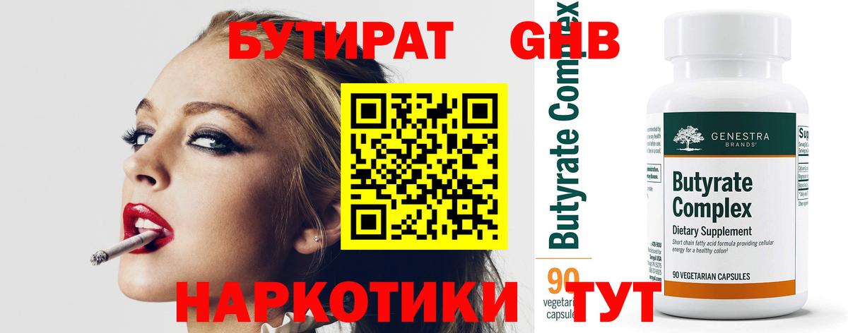 Тихорецк  БУТИРАТ оксибутират  Вход с VPN 
