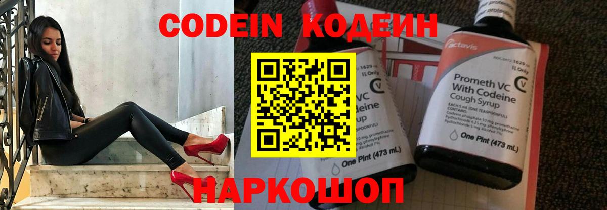 Тихорецк  Кодеиновый сироп Lean Purple Drank  Вход с VPN  Кодеин напиток Lean (лин) 