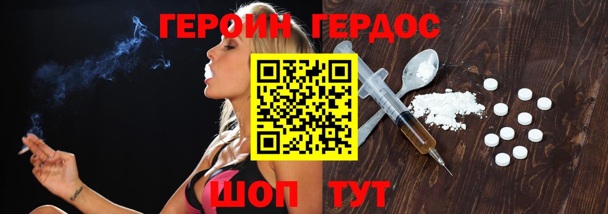 Героин герыч Тихорецк